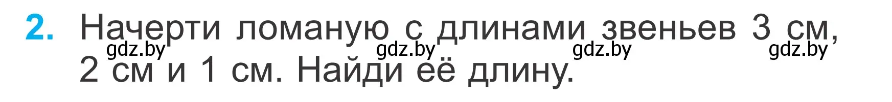 Условие номер 2 (страница 94) гдз по математике 2 класс Муравьева, Урбан, учебник 1 часть