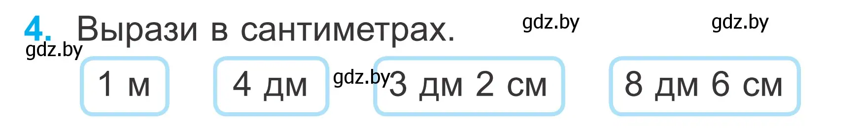 Условие номер 4 (страница 94) гдз по математике 2 класс Муравьева, Урбан, учебник 1 часть