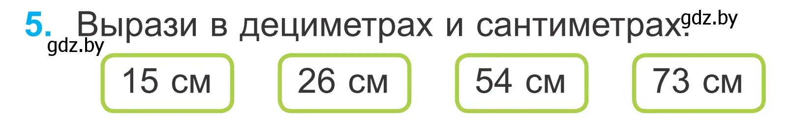 Условие номер 5 (страница 94) гдз по математике 2 класс Муравьева, Урбан, учебник 1 часть