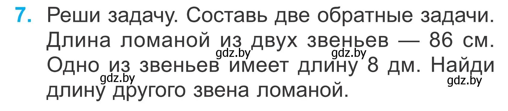 Условие номер 7 (страница 94) гдз по математике 2 класс Муравьева, Урбан, учебник 1 часть