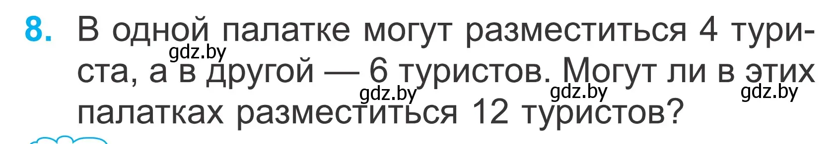 Условие номер 8 (страница 94) гдз по математике 2 класс Муравьева, Урбан, учебник 1 часть