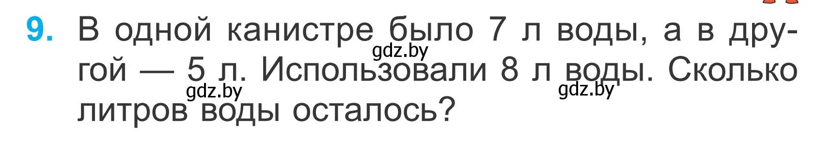 Условие номер 9 (страница 95) гдз по математике 2 класс Муравьева, Урбан, учебник 1 часть