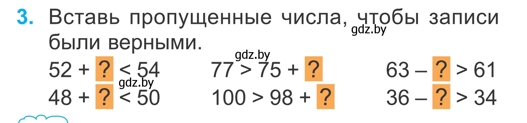 Условие номер 3 (страница 96) гдз по математике 2 класс Муравьева, Урбан, учебник 1 часть