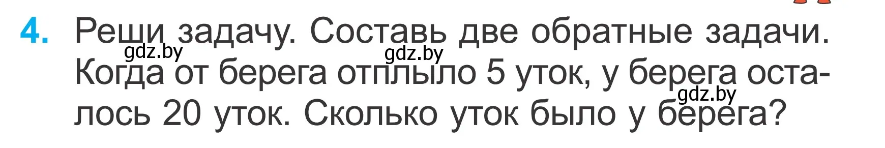 Условие номер 4 (страница 97) гдз по математике 2 класс Муравьева, Урбан, учебник 1 часть