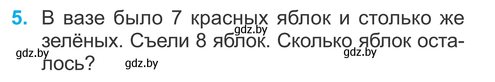 Условие номер 5 (страница 97) гдз по математике 2 класс Муравьева, Урбан, учебник 1 часть