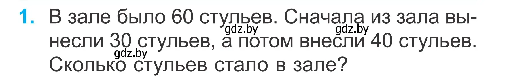 Условие номер 1 (страница 98) гдз по математике 2 класс Муравьева, Урбан, учебник 1 часть