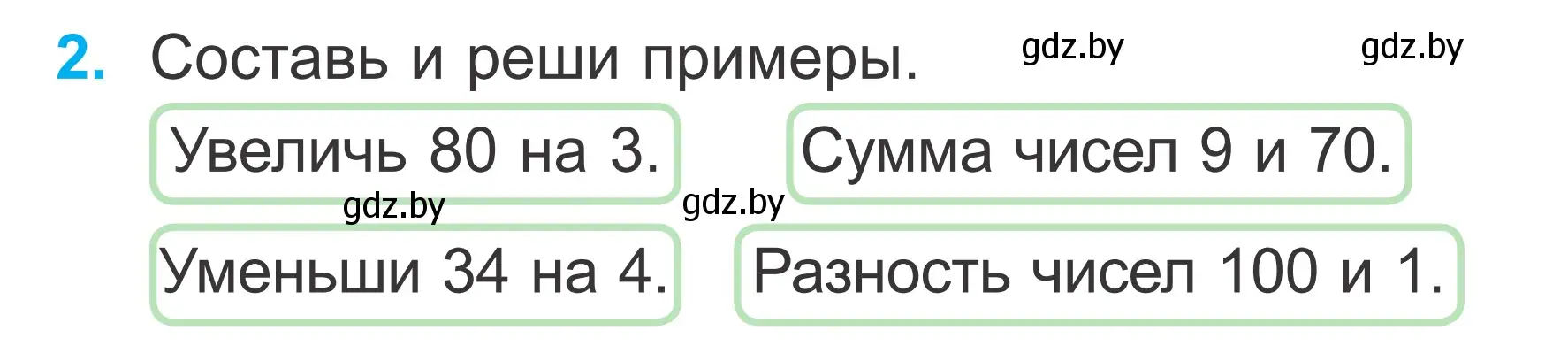 Условие номер 2 (страница 98) гдз по математике 2 класс Муравьева, Урбан, учебник 1 часть