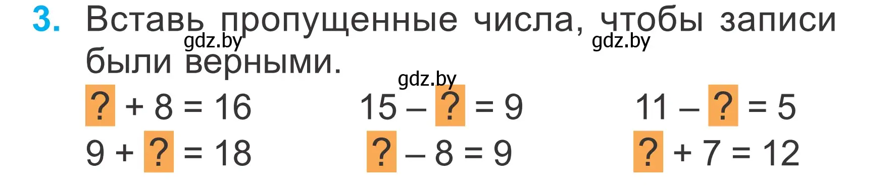 Условие номер 3 (страница 98) гдз по математике 2 класс Муравьева, Урбан, учебник 1 часть