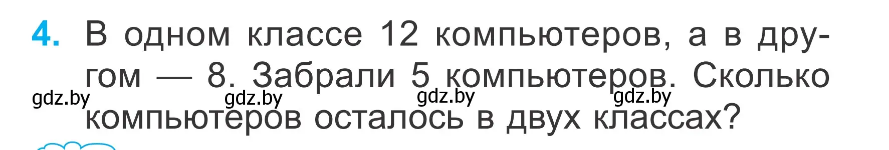 Условие номер 4 (страница 98) гдз по математике 2 класс Муравьева, Урбан, учебник 1 часть