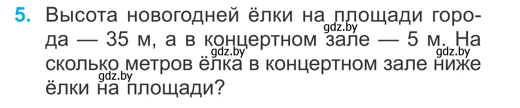 Условие номер 5 (страница 99) гдз по математике 2 класс Муравьева, Урбан, учебник 1 часть