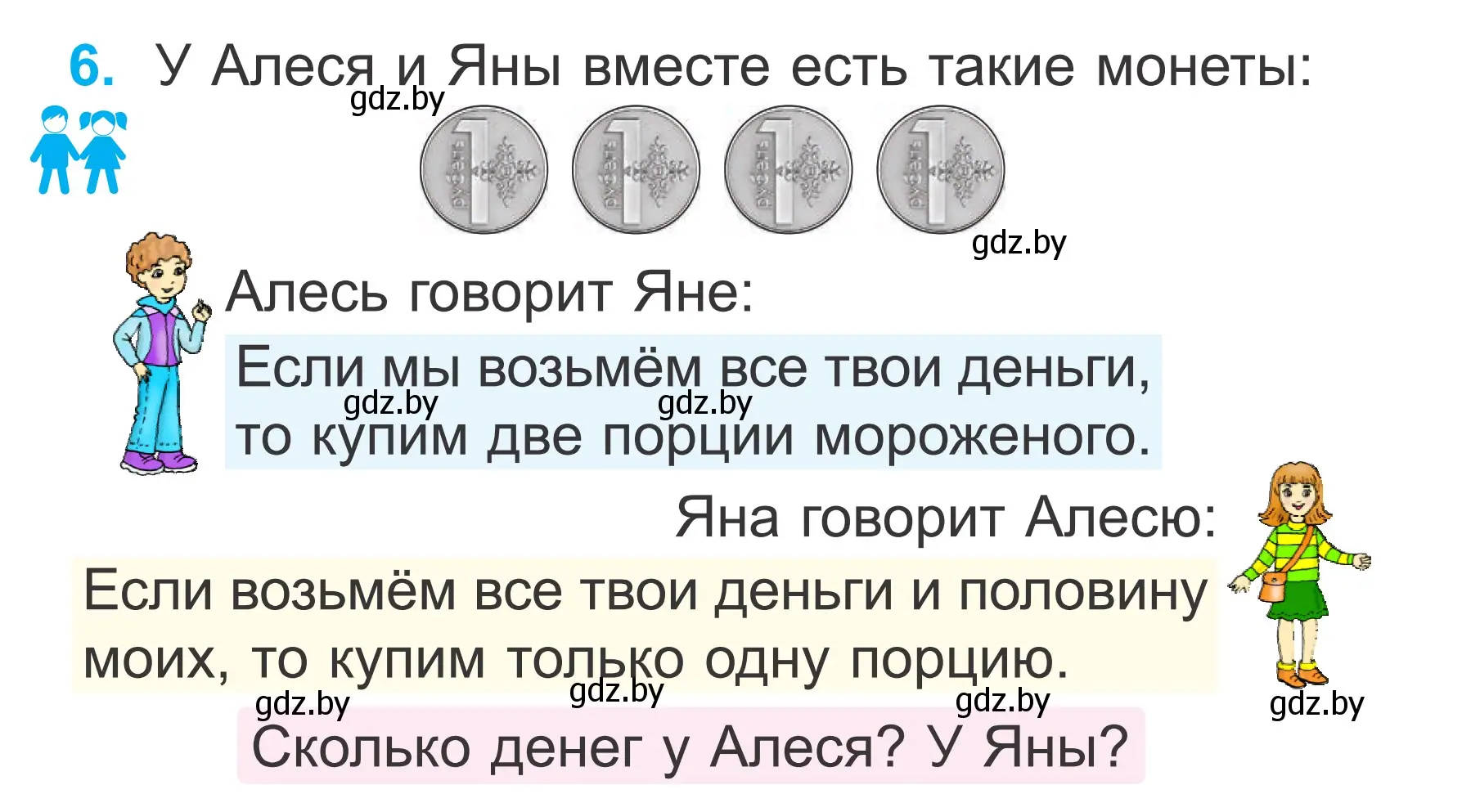 Условие номер 6 (страница 99) гдз по математике 2 класс Муравьева, Урбан, учебник 1 часть