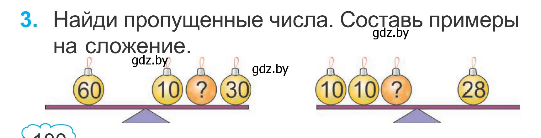 Условие номер 3 (страница 100) гдз по математике 2 класс Муравьева, Урбан, учебник 1 часть