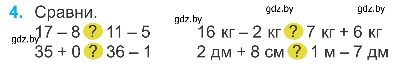 Условие номер 4 (страница 101) гдз по математике 2 класс Муравьева, Урбан, учебник 1 часть