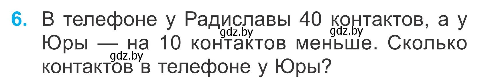 Условие номер 6 (страница 101) гдз по математике 2 класс Муравьева, Урбан, учебник 1 часть