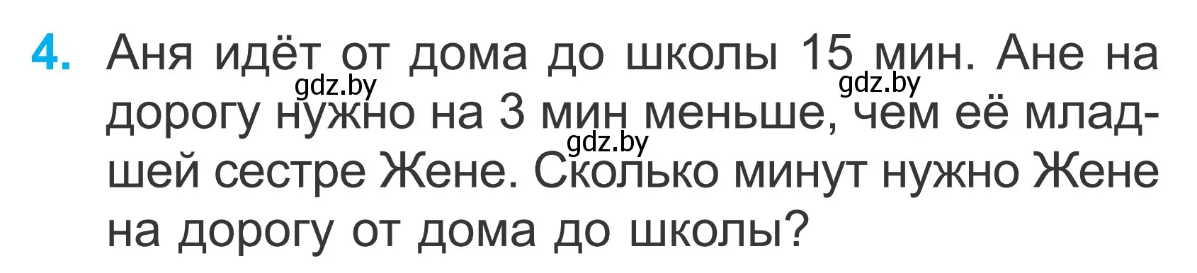 Условие номер 4 (страница 103) гдз по математике 2 класс Муравьева, Урбан, учебник 1 часть