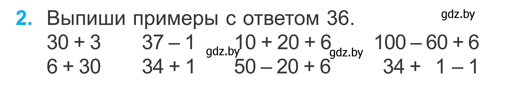 Условие номер 2 (страница 104) гдз по математике 2 класс Муравьева, Урбан, учебник 1 часть