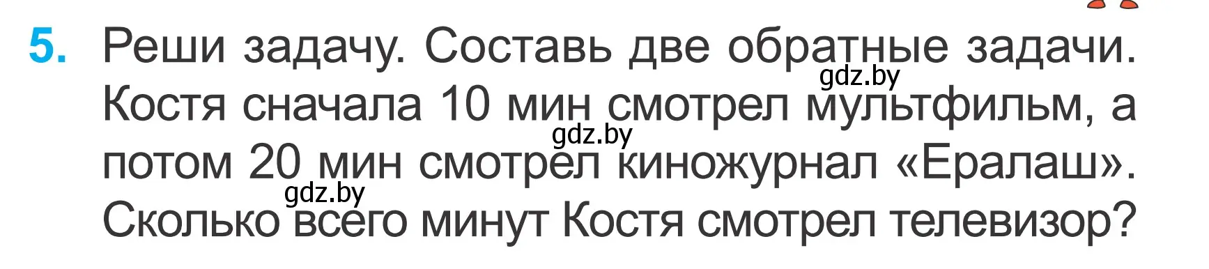 Условие номер 5 (страница 105) гдз по математике 2 класс Муравьева, Урбан, учебник 1 часть