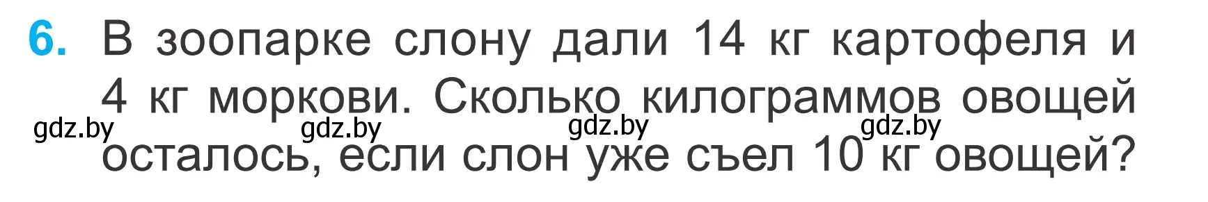 Условие номер 6 (страница 105) гдз по математике 2 класс Муравьева, Урбан, учебник 1 часть