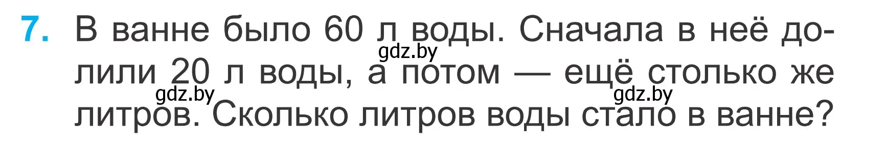 Условие номер 7 (страница 105) гдз по математике 2 класс Муравьева, Урбан, учебник 1 часть