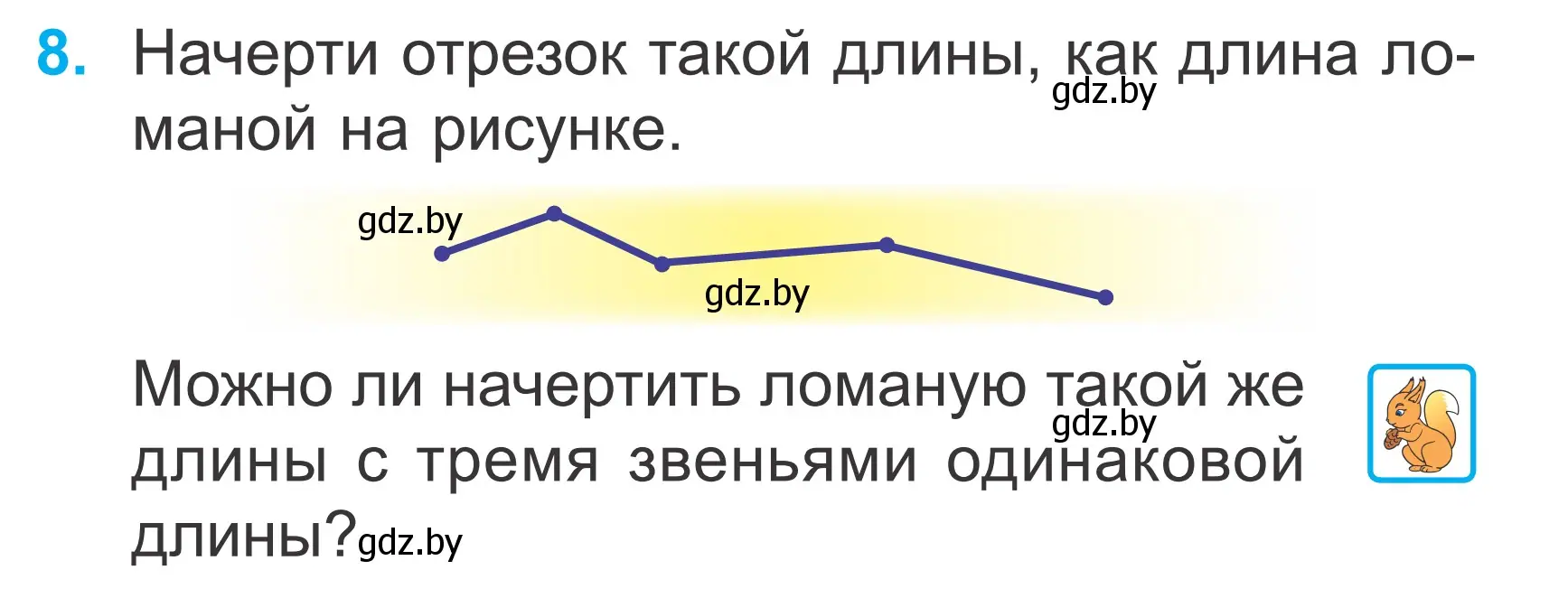 Условие номер 8 (страница 105) гдз по математике 2 класс Муравьева, Урбан, учебник 1 часть