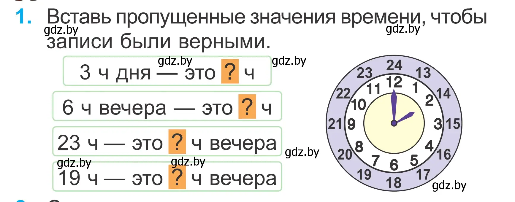 Условие номер 1 (страница 106) гдз по математике 2 класс Муравьева, Урбан, учебник 1 часть