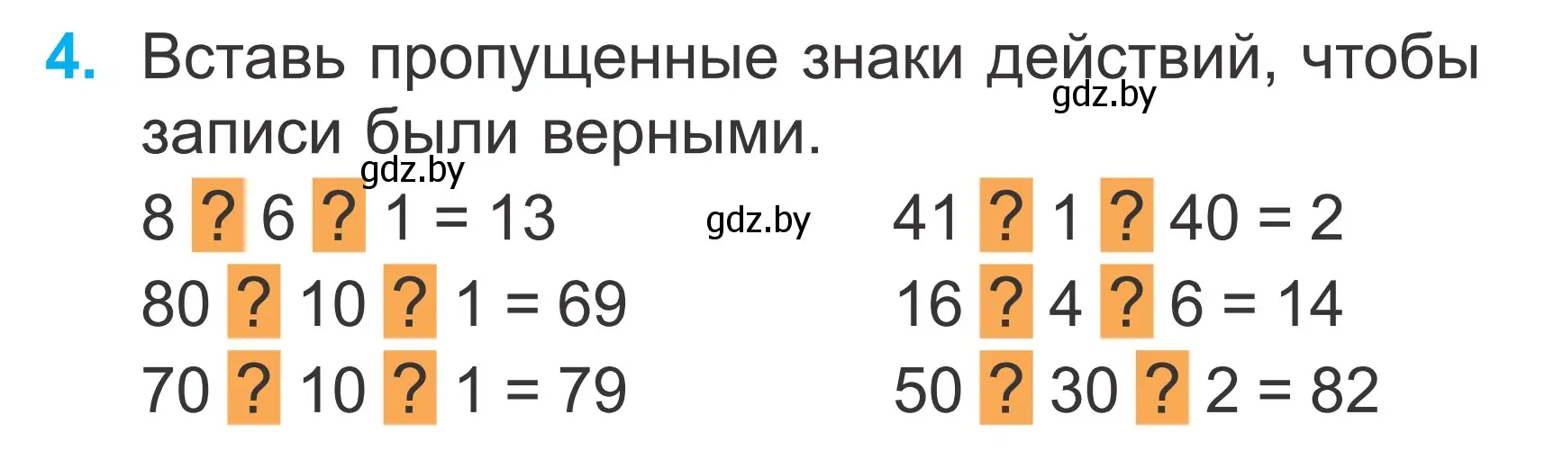 Условие номер 4 (страница 106) гдз по математике 2 класс Муравьева, Урбан, учебник 1 часть