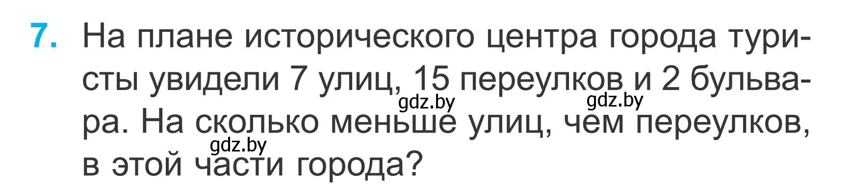 Условие номер 7 (страница 107) гдз по математике 2 класс Муравьева, Урбан, учебник 1 часть