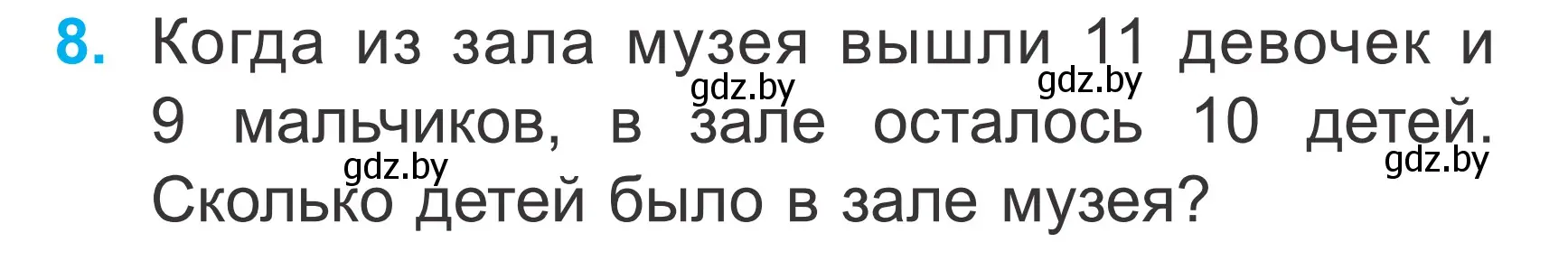 Условие номер 8 (страница 107) гдз по математике 2 класс Муравьева, Урбан, учебник 1 часть