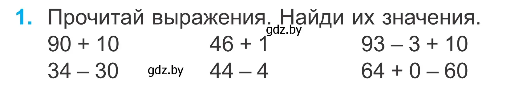 Условие номер 1 (страница 108) гдз по математике 2 класс Муравьева, Урбан, учебник 1 часть