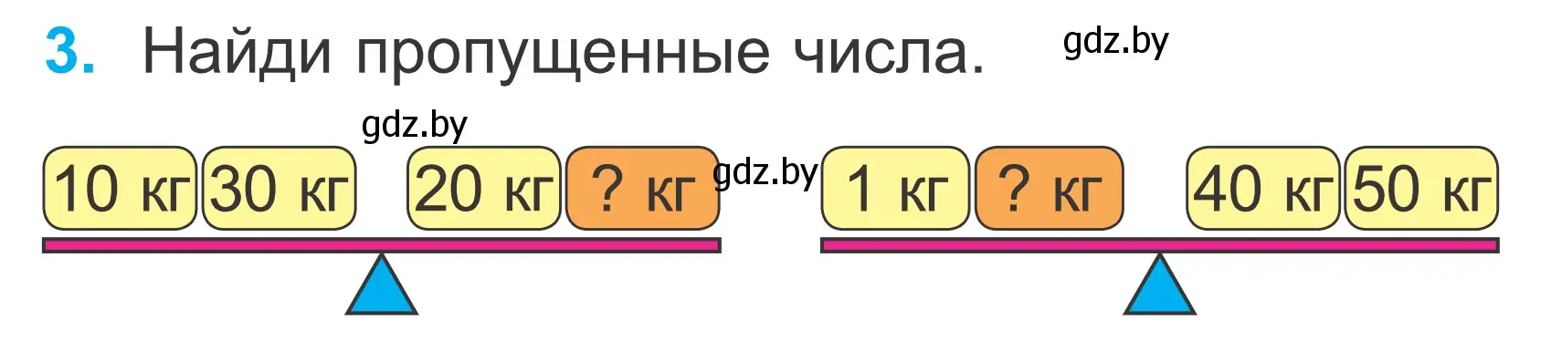 Условие номер 3 (страница 108) гдз по математике 2 класс Муравьева, Урбан, учебник 1 часть