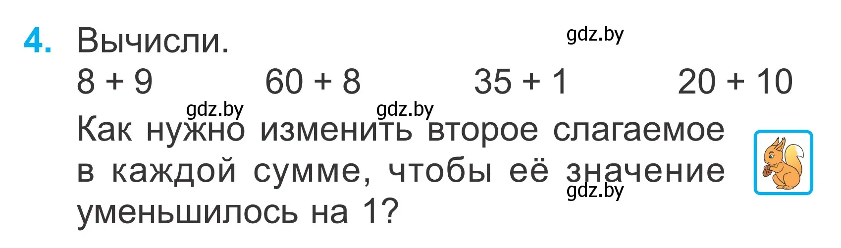 Условие номер 4 (страница 108) гдз по математике 2 класс Муравьева, Урбан, учебник 1 часть