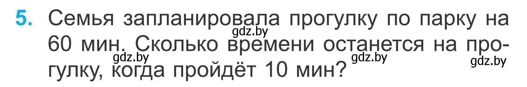 Условие номер 5 (страница 108) гдз по математике 2 класс Муравьева, Урбан, учебник 1 часть