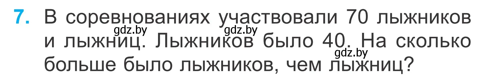 Условие номер 7 (страница 109) гдз по математике 2 класс Муравьева, Урбан, учебник 1 часть