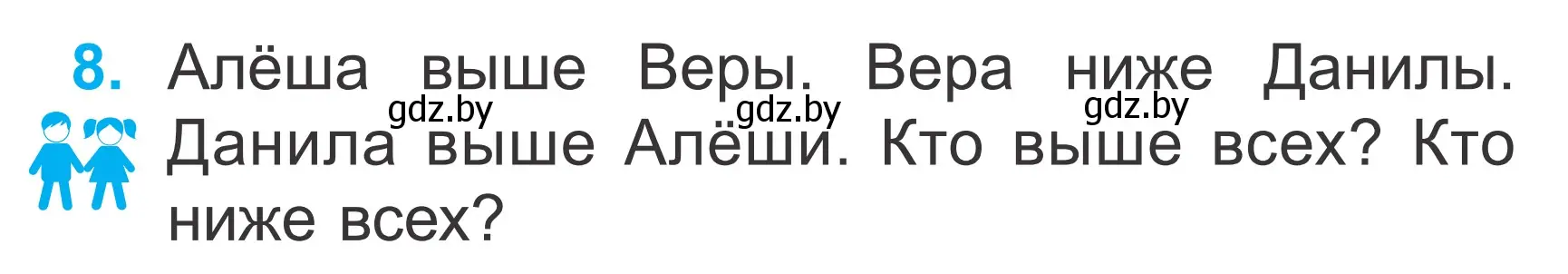 Условие номер 8 (страница 109) гдз по математике 2 класс Муравьева, Урбан, учебник 1 часть