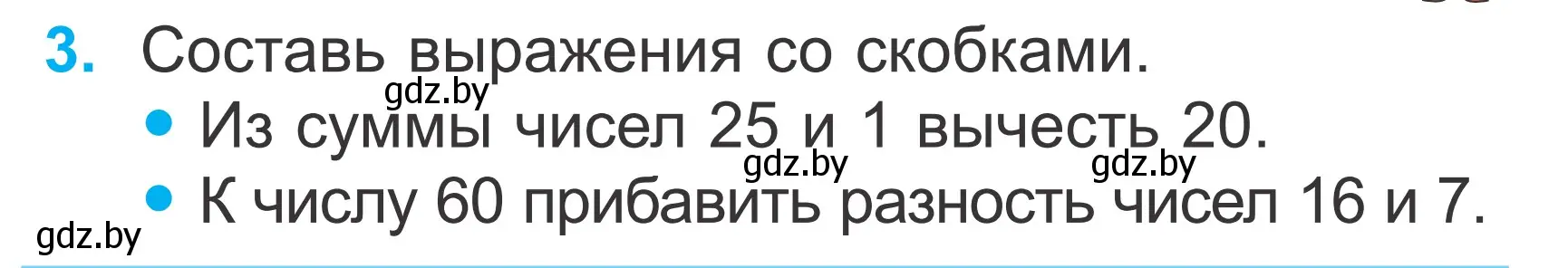 Условие номер 3 (страница 111) гдз по математике 2 класс Муравьева, Урбан, учебник 1 часть