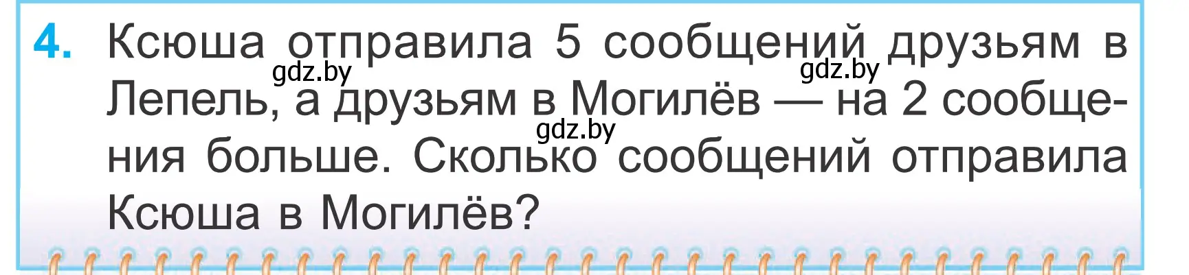 Условие номер 4 (страница 111) гдз по математике 2 класс Муравьева, Урбан, учебник 1 часть