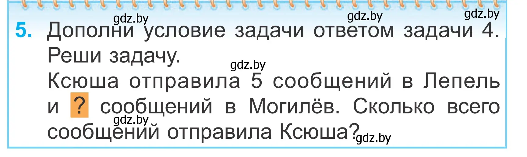 Условие номер 5 (страница 111) гдз по математике 2 класс Муравьева, Урбан, учебник 1 часть