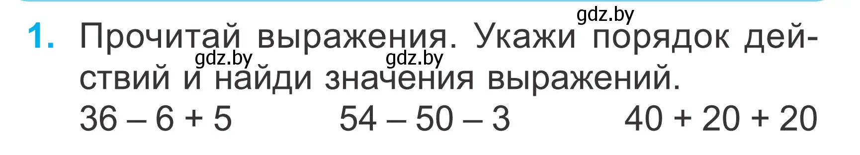 Условие номер 1 (страница 112) гдз по математике 2 класс Муравьева, Урбан, учебник 1 часть