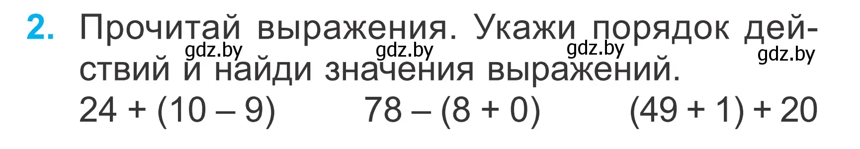 Условие номер 2 (страница 112) гдз по математике 2 класс Муравьева, Урбан, учебник 1 часть