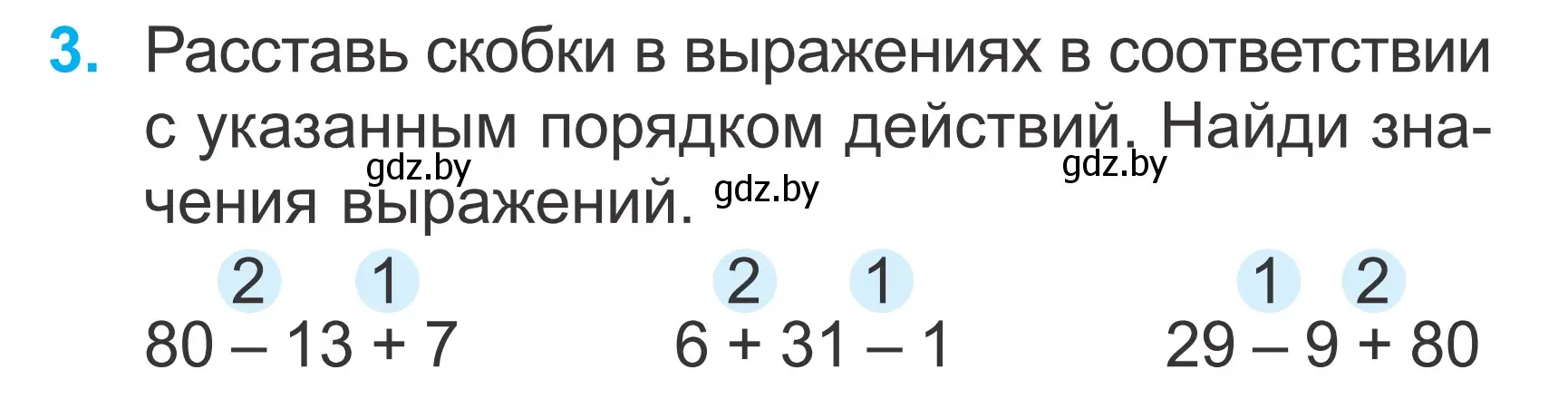 Условие номер 3 (страница 112) гдз по математике 2 класс Муравьева, Урбан, учебник 1 часть