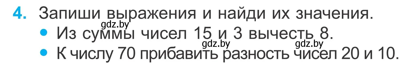 Условие номер 4 (страница 112) гдз по математике 2 класс Муравьева, Урбан, учебник 1 часть