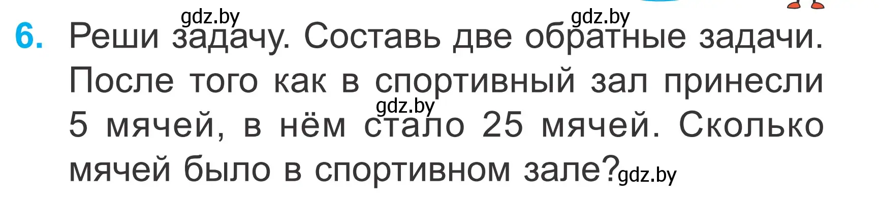 Условие номер 6 (страница 113) гдз по математике 2 класс Муравьева, Урбан, учебник 1 часть