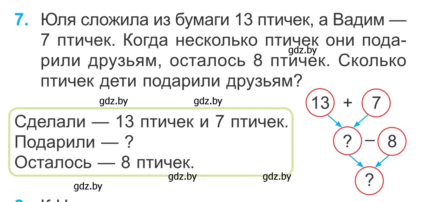 Условие номер 7 (страница 113) гдз по математике 2 класс Муравьева, Урбан, учебник 1 часть