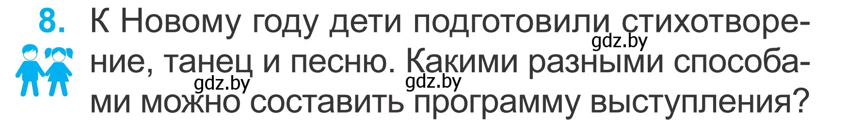 Условие номер 8 (страница 113) гдз по математике 2 класс Муравьева, Урбан, учебник 1 часть