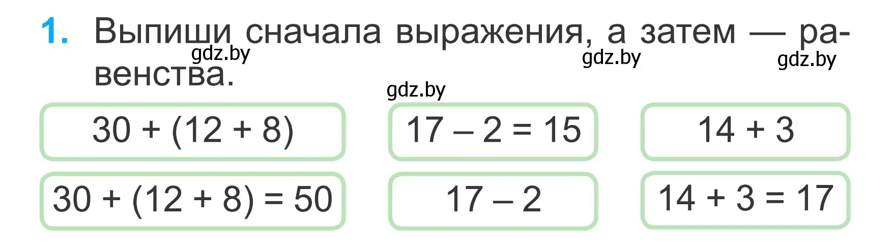 Условие номер 1 (страница 114) гдз по математике 2 класс Муравьева, Урбан, учебник 1 часть