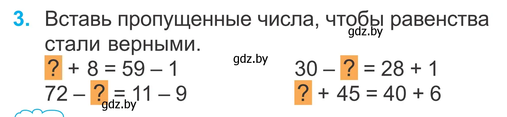 Условие номер 3 (страница 114) гдз по математике 2 класс Муравьева, Урбан, учебник 1 часть