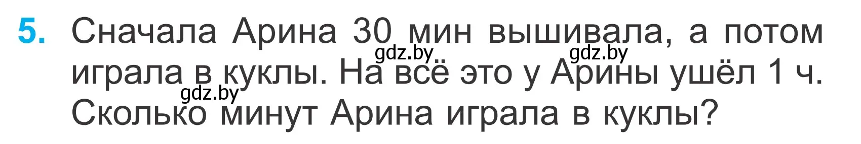 Условие номер 5 (страница 115) гдз по математике 2 класс Муравьева, Урбан, учебник 1 часть