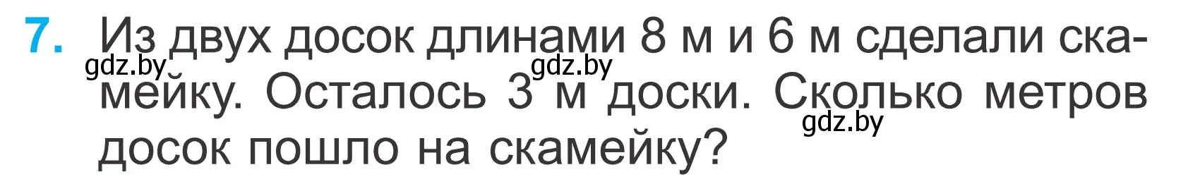 Условие номер 7 (страница 115) гдз по математике 2 класс Муравьева, Урбан, учебник 1 часть