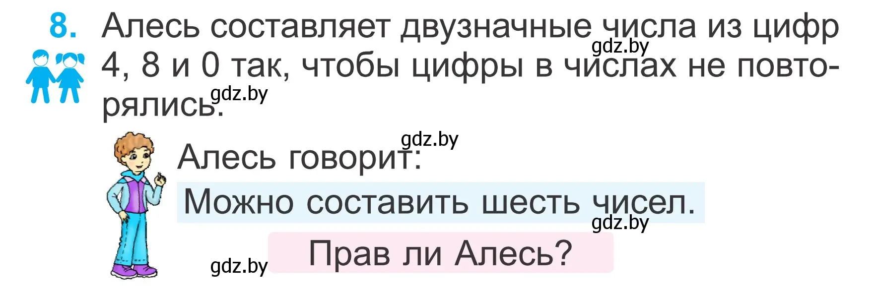 Условие номер 8 (страница 115) гдз по математике 2 класс Муравьева, Урбан, учебник 1 часть