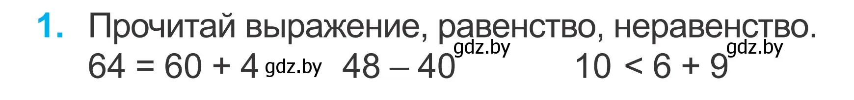 Условие номер 1 (страница 116) гдз по математике 2 класс Муравьева, Урбан, учебник 1 часть